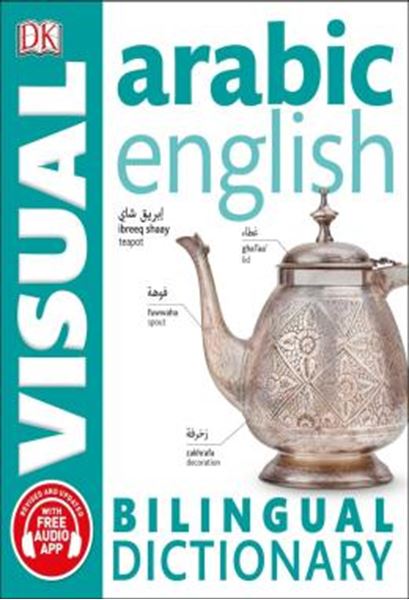 Picture of ARABIC-ENGLISH - BILINGUAL VISUAL DICTIONARY
