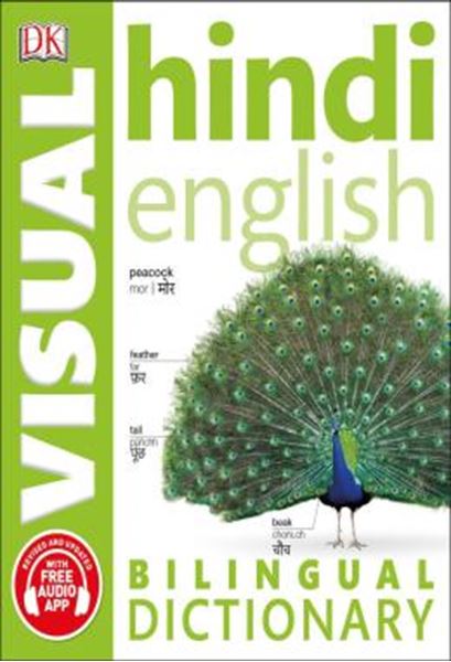 Picture of HINDI-ENGLISH - BILINGUAL VISUAL DICTIONARY